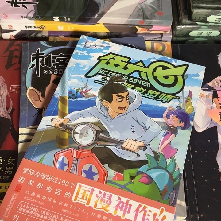 正版刺客伍六七 四本一套