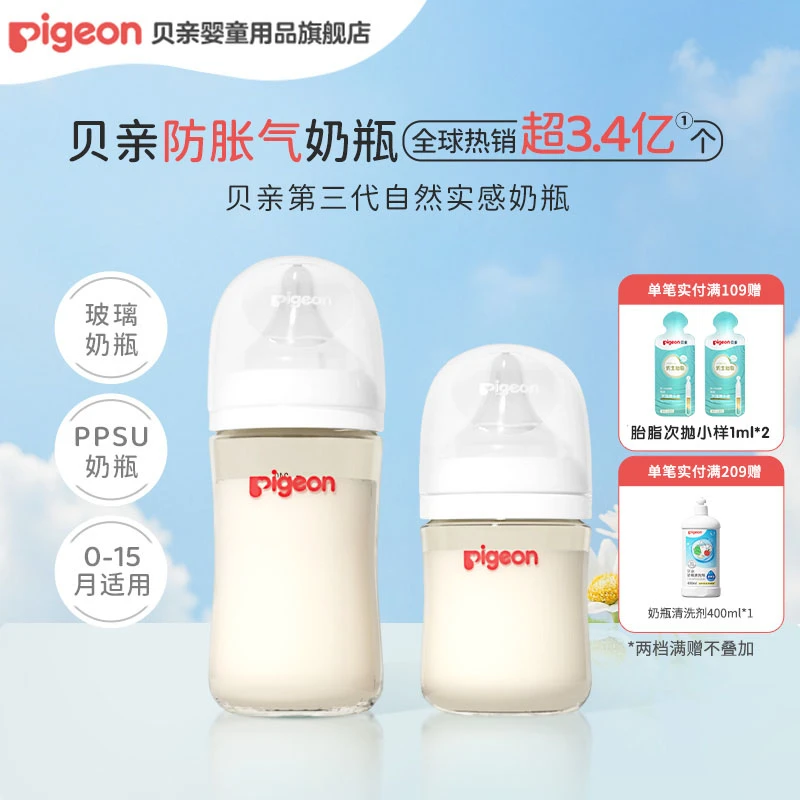 【防胀气奶瓶】贝亲三代宽口径新生儿耐摔PPSU玻璃0-12月喝奶专用