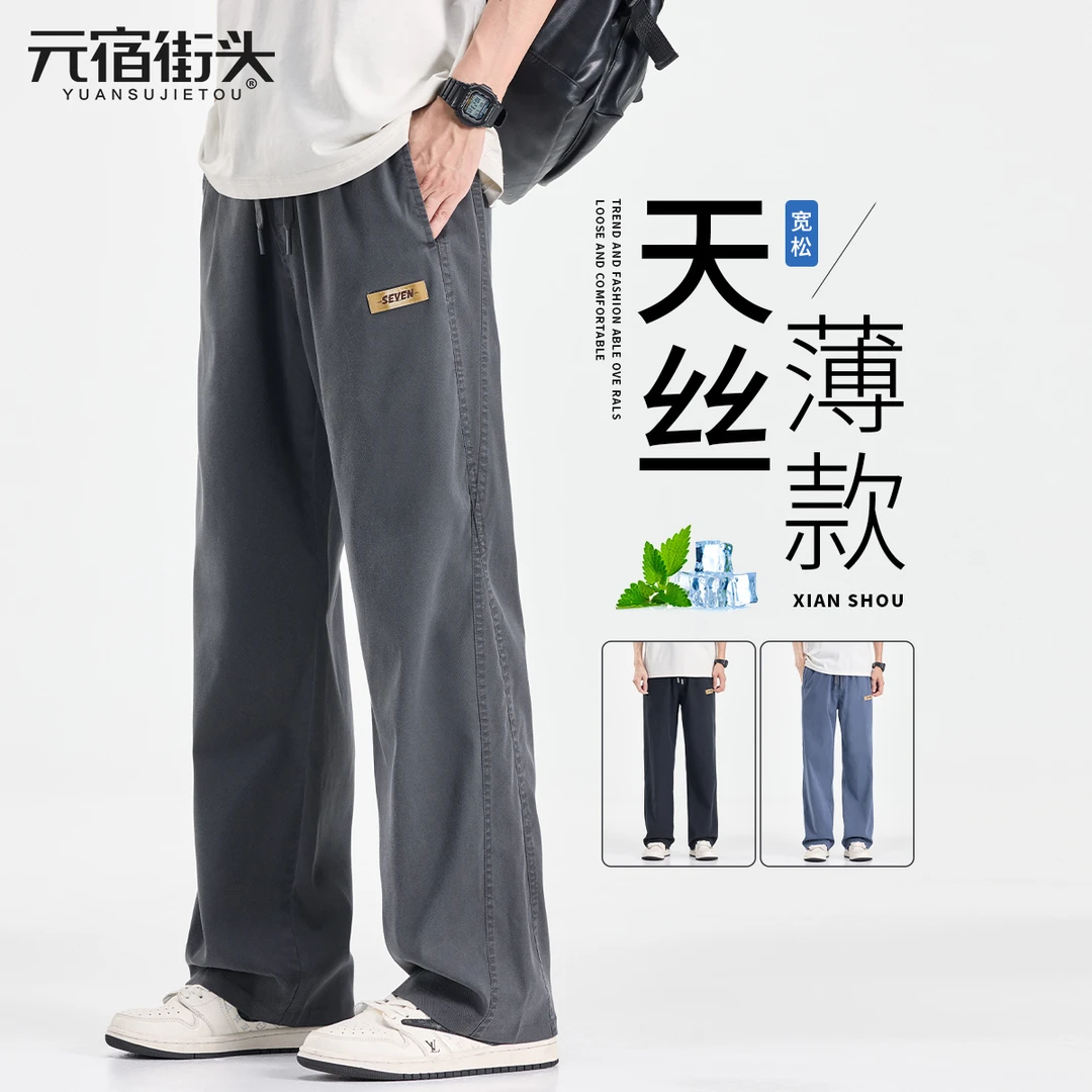 休闲裤男裤子夏季薄款凉感莱赛尔男士新款百搭直筒裤痞帅潮男裤子