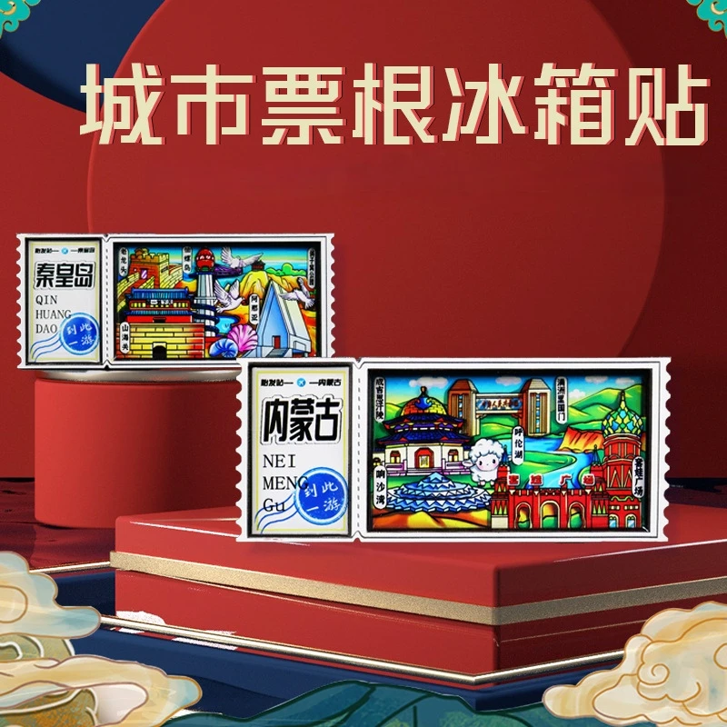 【国潮文创】旅游城市文创冰箱贴木质 票根系类 景点纪念品