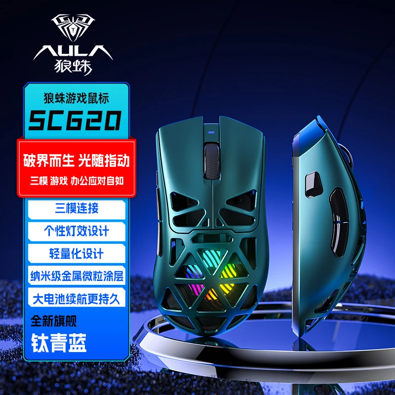 AULA/狼蛛狼蛛sc620毒蝰镂空无线RGB轻量化游戏鼠标台式笔记本