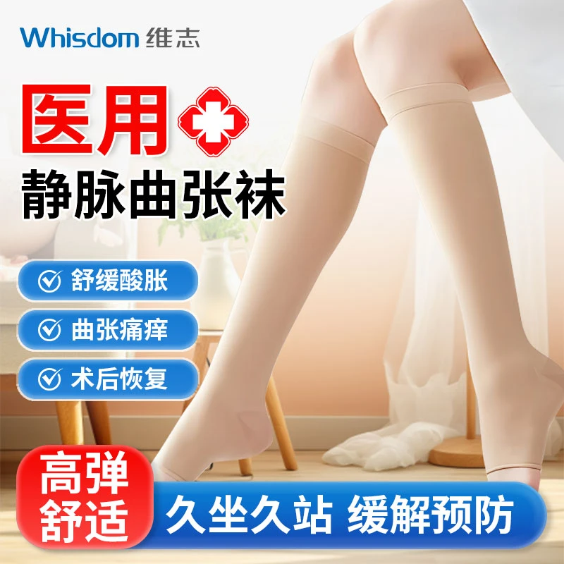 维志医疗弹性袜治疗型静脉曲张袜弹力袜防护久站久坐压力袜术后护理