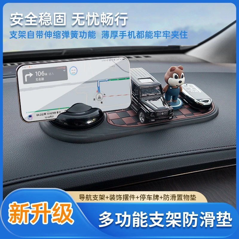 【无忧畅行】多功能车载防滑垫手机导航架临时停车牌中控储物置物垫