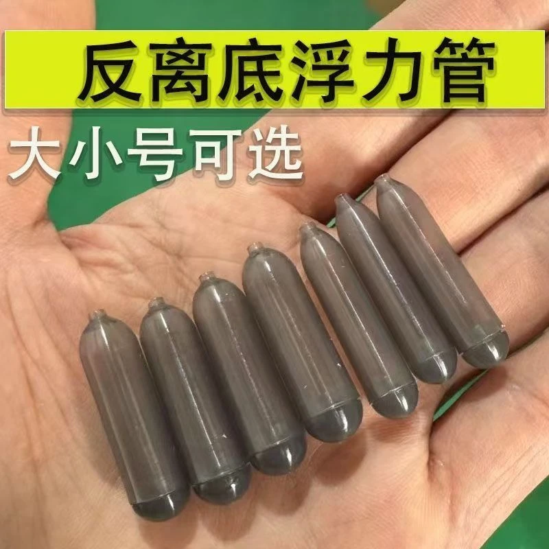 新型反离底子双钩配件欧式钓鱼反底防走水浮力管野钓专用自动