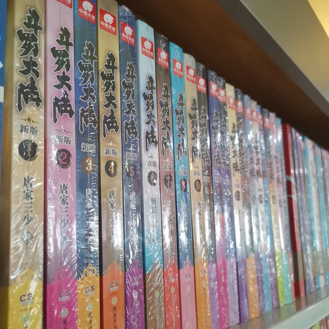 斗罗大陆 新版 小说版1-20册