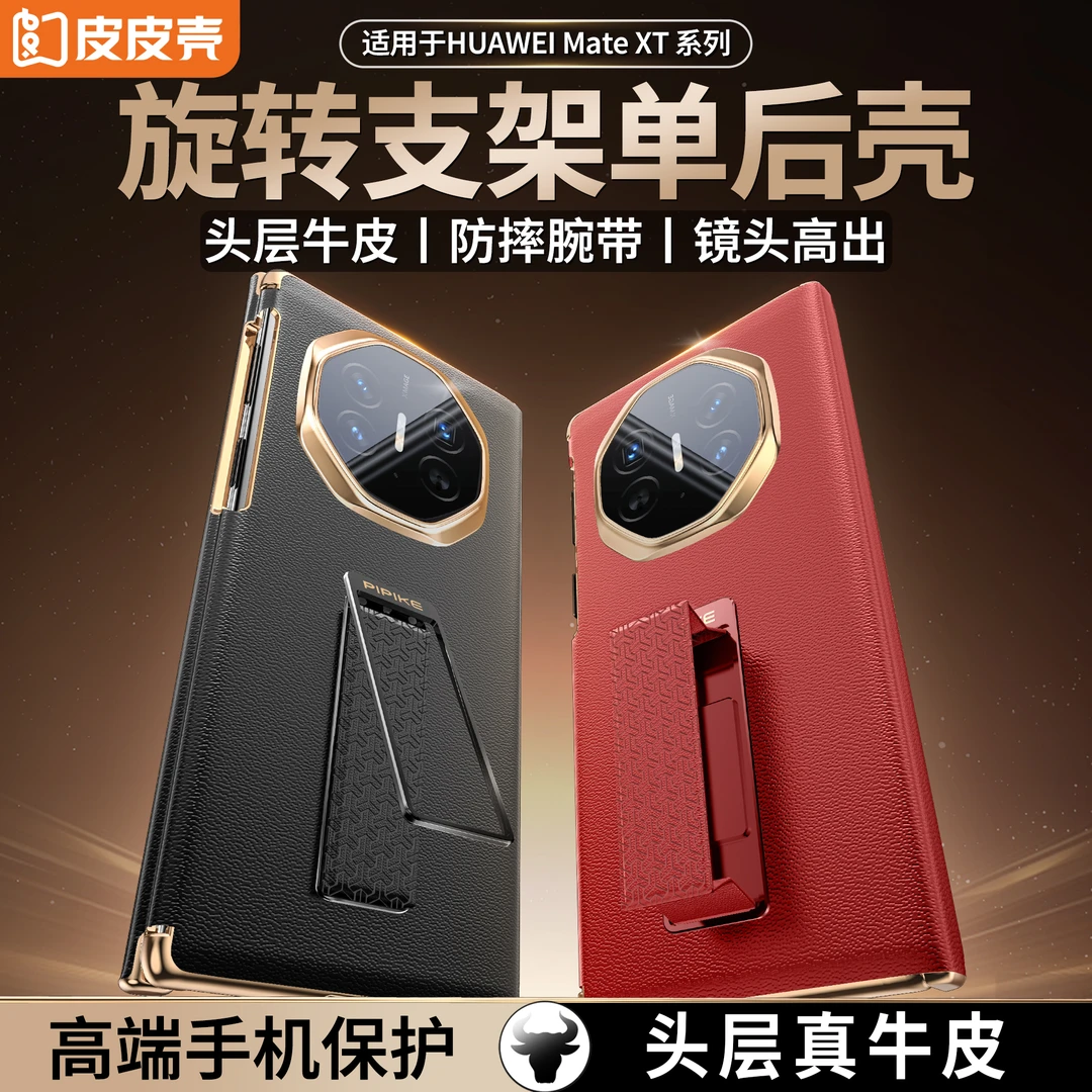 新款适用华为MateXT/XTS三折叠手机壳支架真皮超薄四角防摔保护套