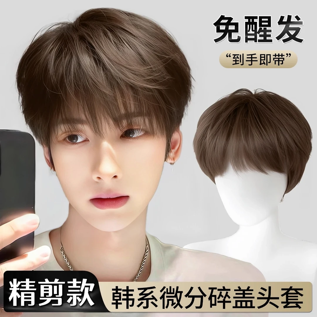 假发男全头套式男生微分碎盖短发齐刘海韩版偶像帅气日常蓬松发套