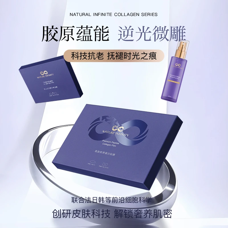 Nature Infinity自然无限胜肽胶原蛋白贴膜精华喷雾淡纹