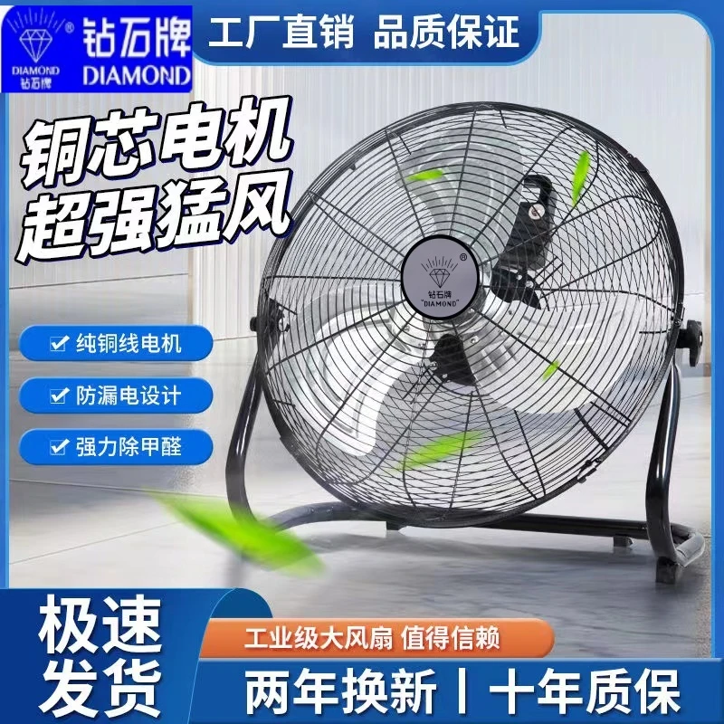 DIAMOND/钻石牌电风扇工业强力家用趴地商用大风落地扇台式大功率