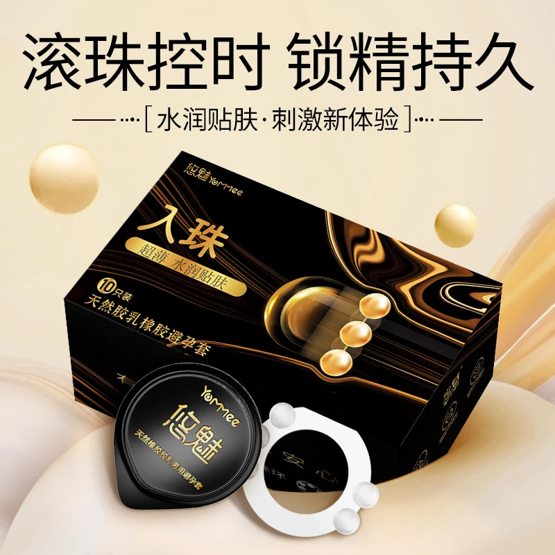 悠魅入珠带珠避孕套持久非一体超薄情趣入珠安全套成人用品胶乳橡胶避孕套约会计生用品用品持久型延时