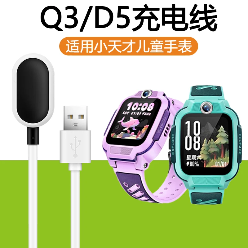 适用小天才儿童手表Q3磁吸充电线D5原装充电数据线W2406AC充电器