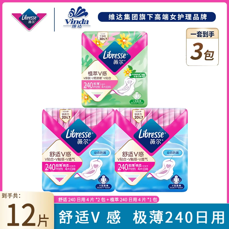 【旅行装】薇尔极薄干爽240日用超薄透气卫生巾亲肤护理姨妈巾