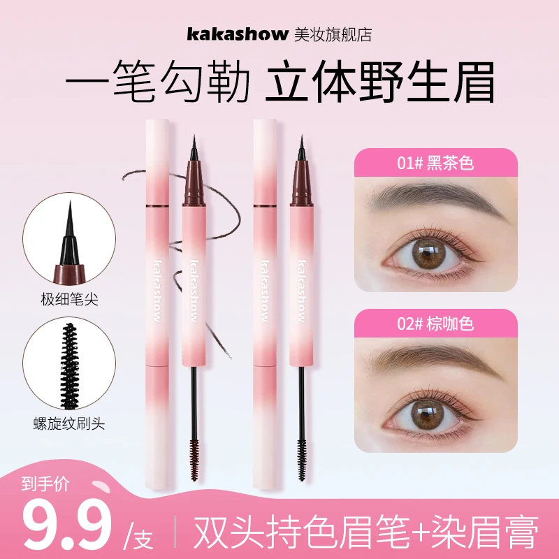 【水眉笔+染眉膏】kakashow双头立体眉笔染眉双效合一自然持久定型