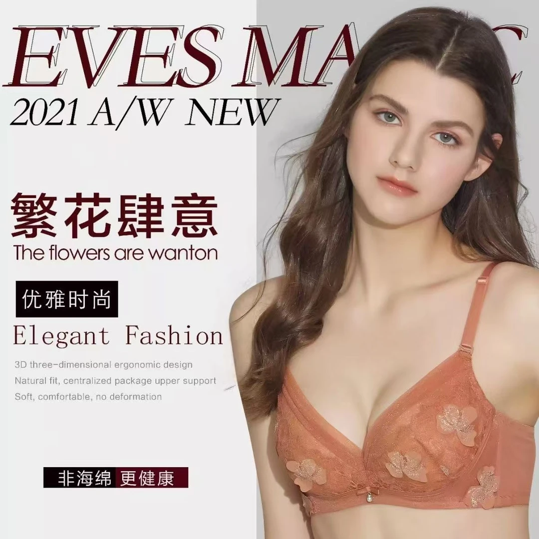 夏娃之秀专柜正品聚拢透气防外扩文胸调整型优雅性感9115