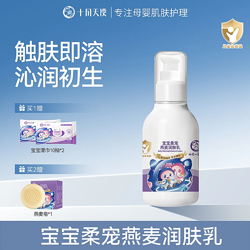 【婴儿身体乳】十月天使宝宝润肤乳春夏新生补水保湿滋润抚触按摩油