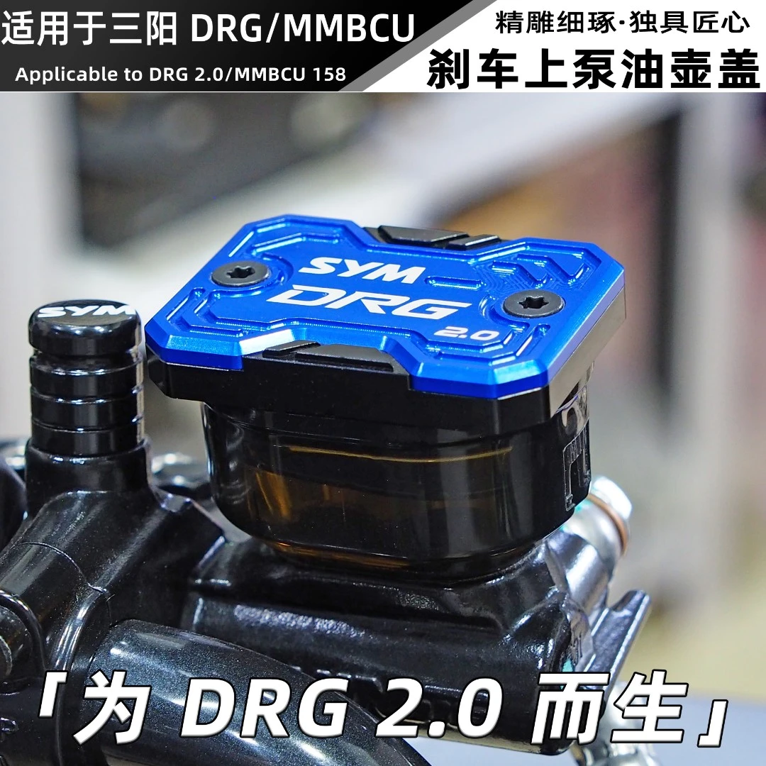 适用于三阳DRG BT150 25款专用改装上泵油壶盖新款油杯盖MMBCU158