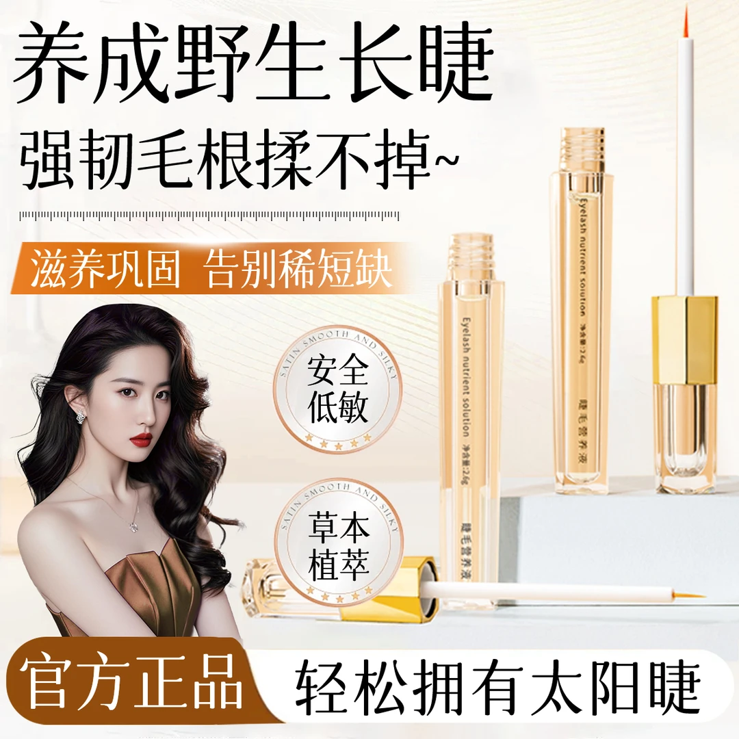 【艺洋推荐】睫毛营养液增长液自然卷翘纤长温和滋养浓密眉毛发际线