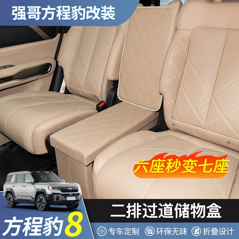 方程豹8座椅二排过道收纳箱扶手中间装饰储物盒置物盒汽车配件