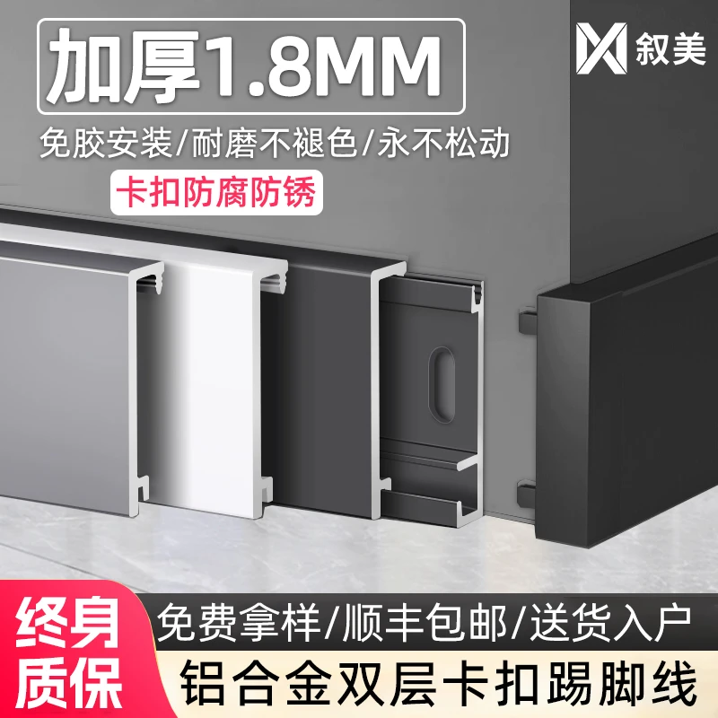 【原厂】加厚1.8mm铝合金踢脚线卡扣式4cm/6cm防潮地脚线家用踢脚线