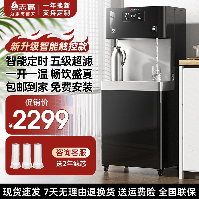 志高（CHIGO）商用直饮机工厂饮水机大型净化过滤加热一体机医院公