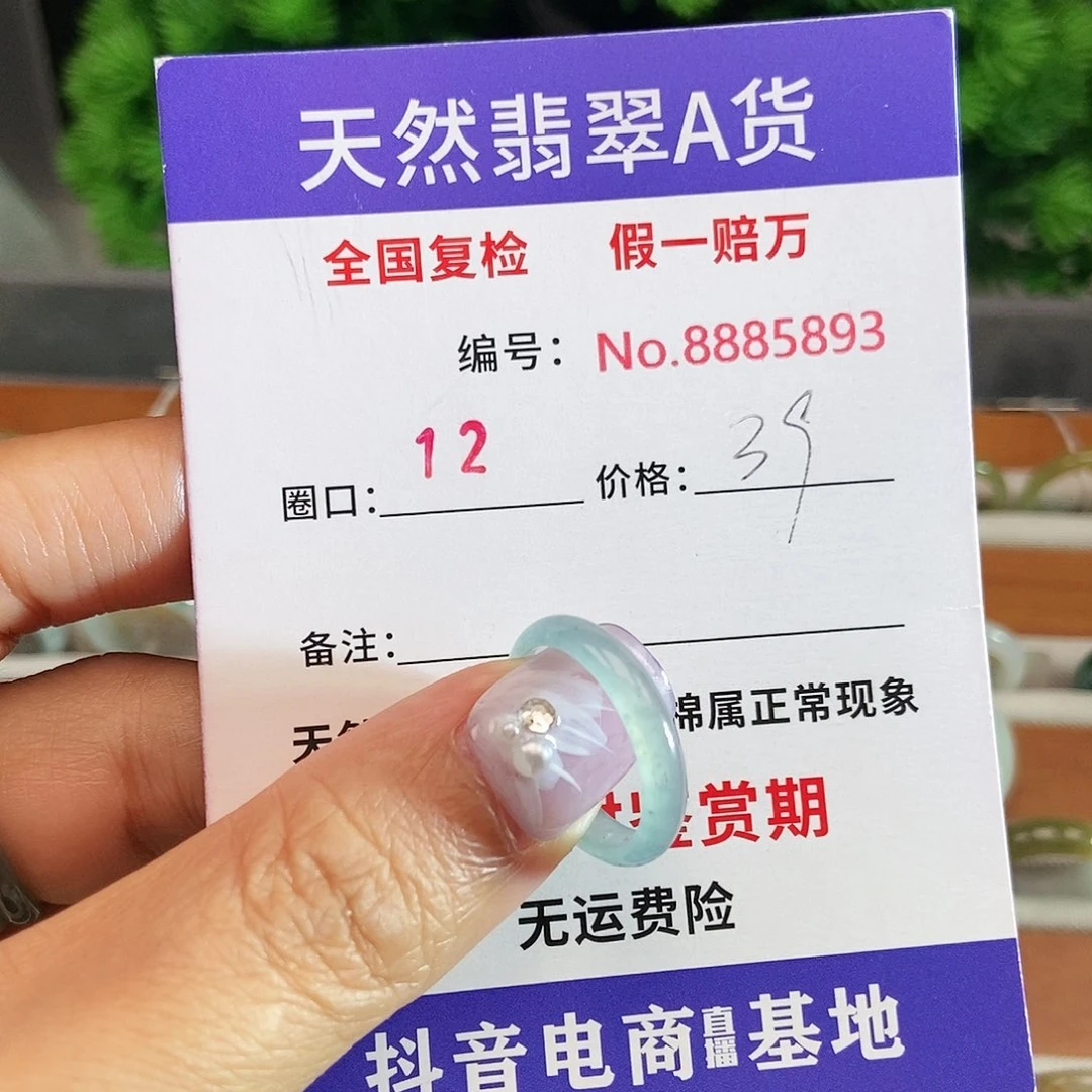翡翠戒圈未镶嵌5893......