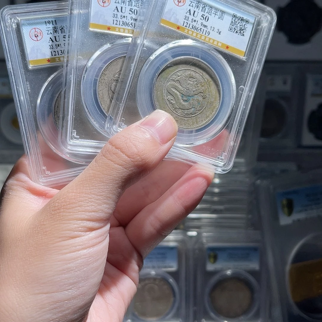 银云南半圆龙50分1枚星星绿