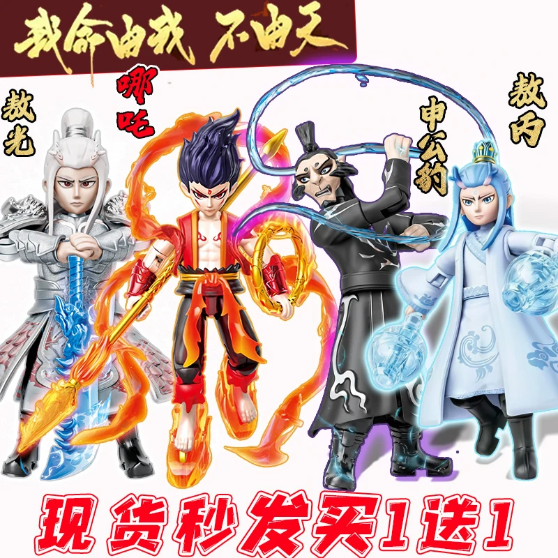 哪咤魔童闹海哪吒敖丙关节可动玩具杨戬儿童男孩玩具周边积木模型