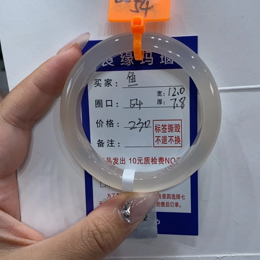 玛瑙/玉髓手镯未镶嵌鱼