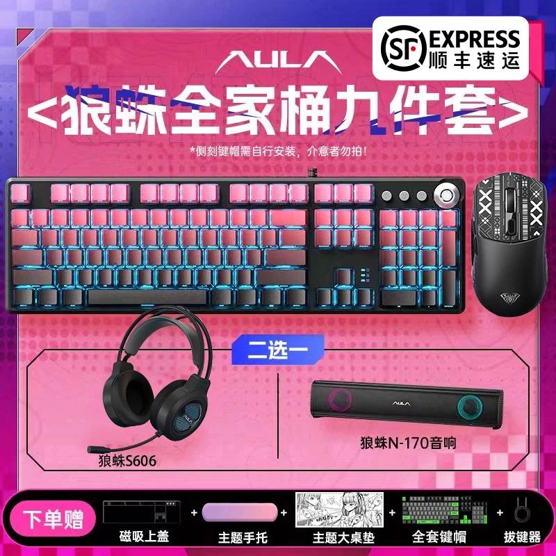 【顺丰】狼蛛f2088Pro全家桶键盘鼠标套装游戏键盘电脑笔记本通用