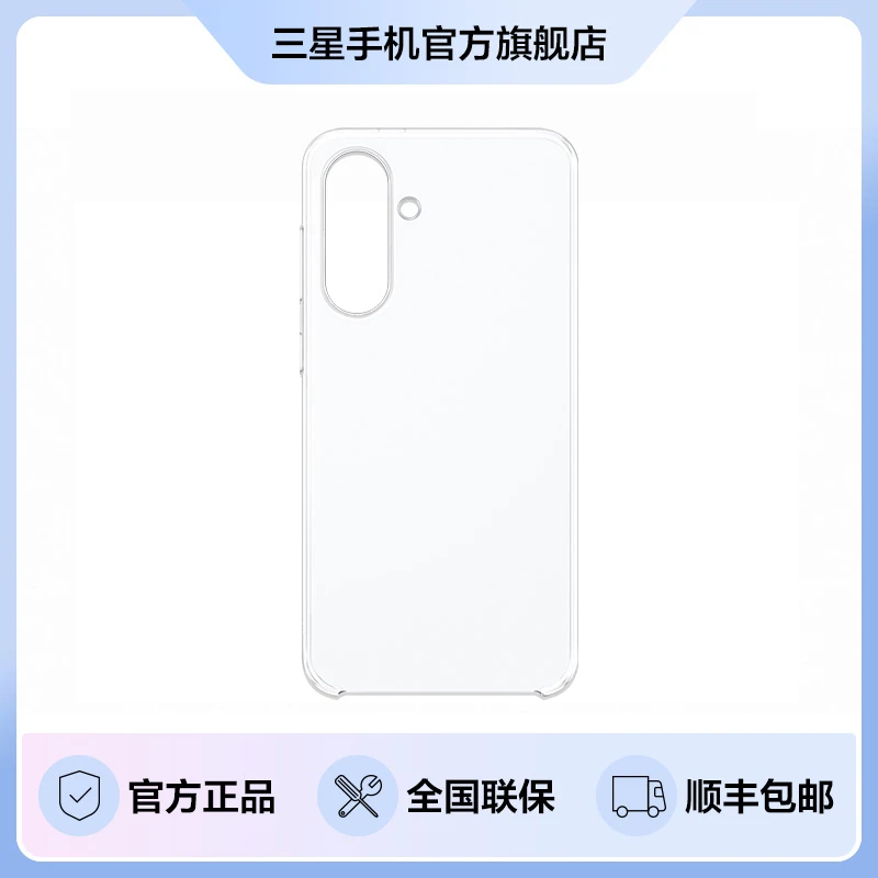 Samsung/三星 Galaxy A56透明保护壳原装手机壳
