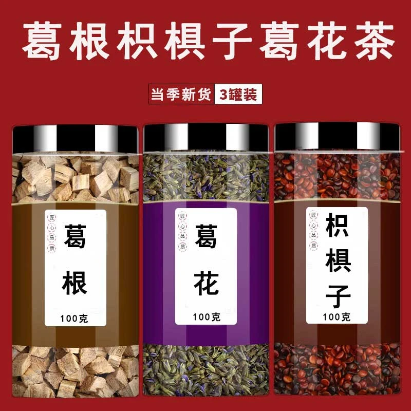 葛根枳椇子葛花茶精选枳具子泡水喝正品葛根的功效与作用泡茶