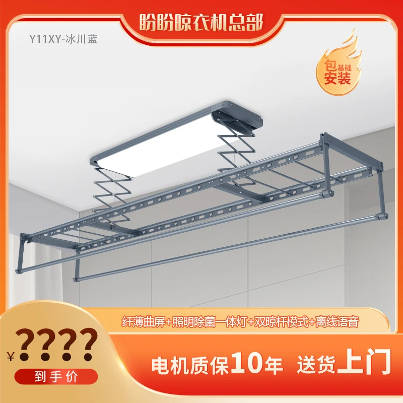 盼盼曲屏电动遥控升降简约设计室内阳台晾衣架Y11XY