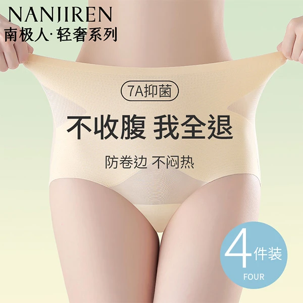 南极人高腰收腹透气塑腰抑菌女平角内裤内裤大码