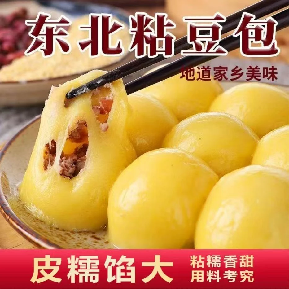 【半价抢】正宗东北粘豆包手工自然发酵黏糕糯米豆包芸豆馅纯