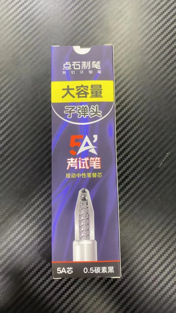 发12支5A专用替芯