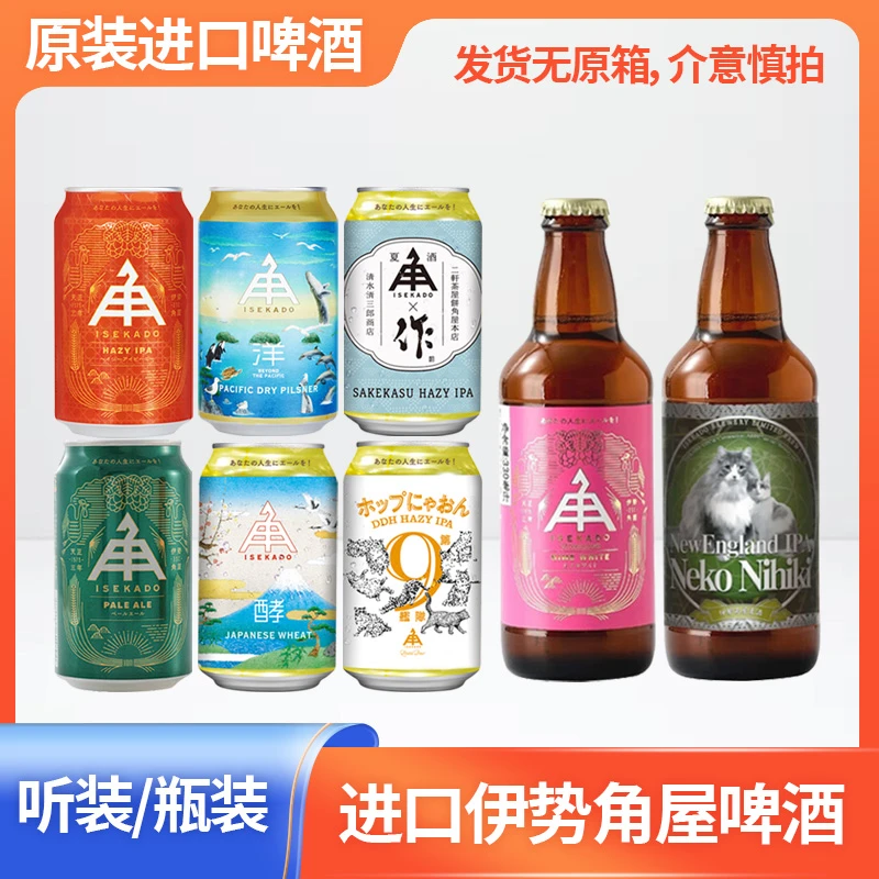 伊势角屋小猫两只浑浊IPA精酿啤酒 清酒 6罐包邮