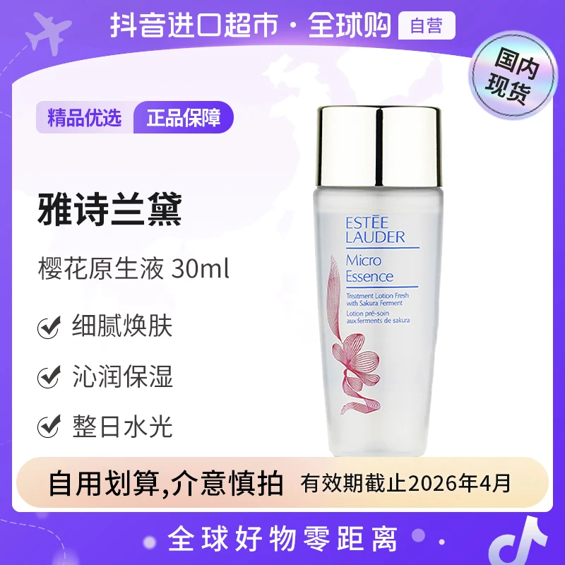 【效期26-4】Estee Lauder/正品 雅诗兰黛樱花版微精华露30ml 【h】