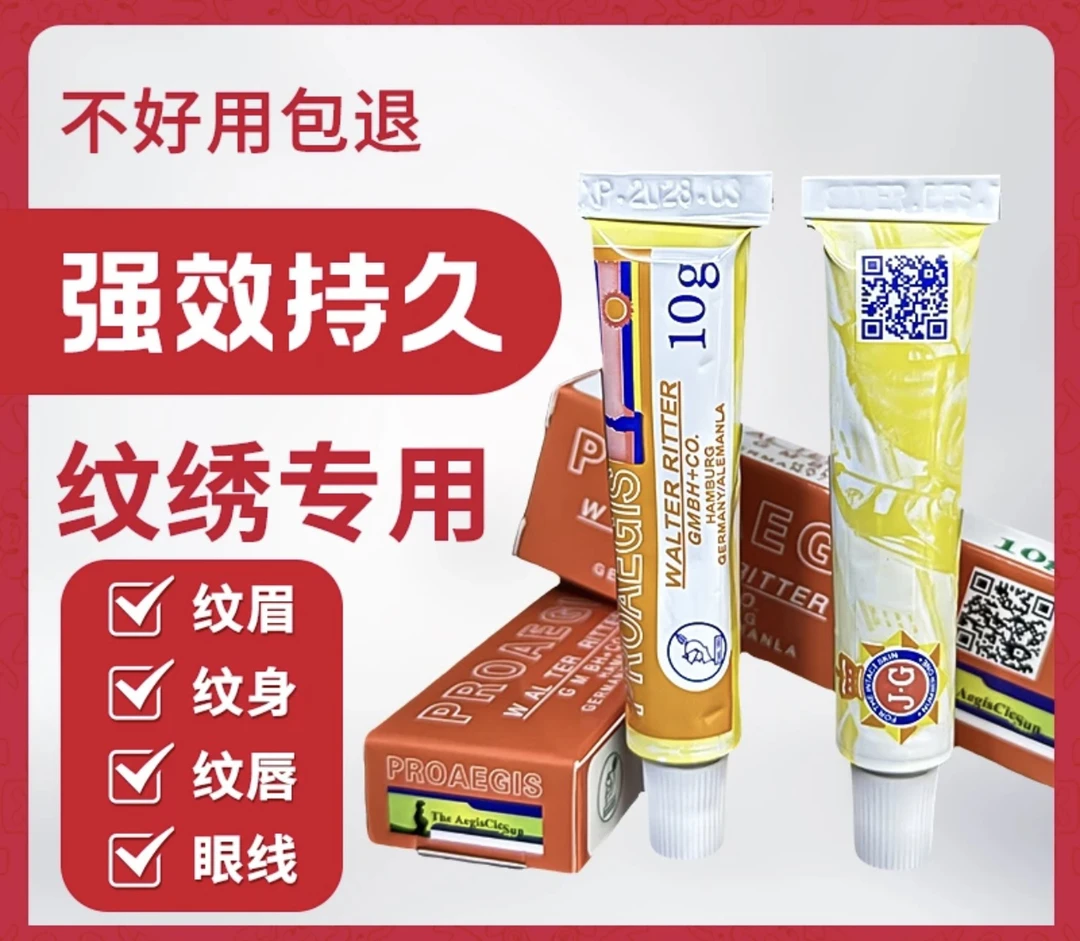 纹绣纹眉眼唇通用高品质舒缓膏不变色不氧化老师专用舒缓膏纹绣