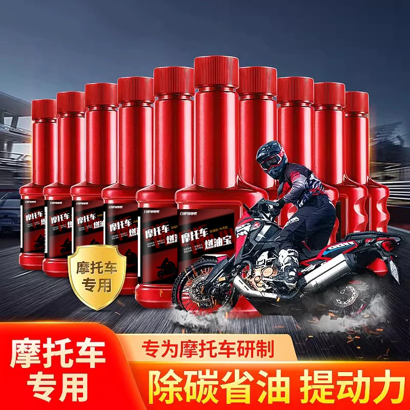 摩托车专用燃油宝降噪节油除积碳节油提升动力油路三元清洗剂