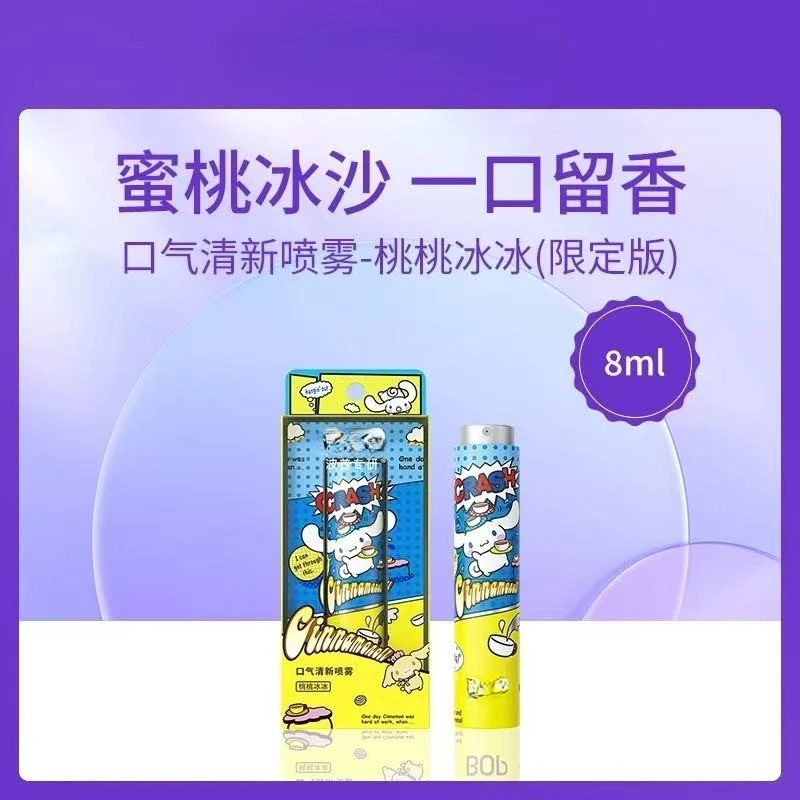 B家 限量款口腔喷雾