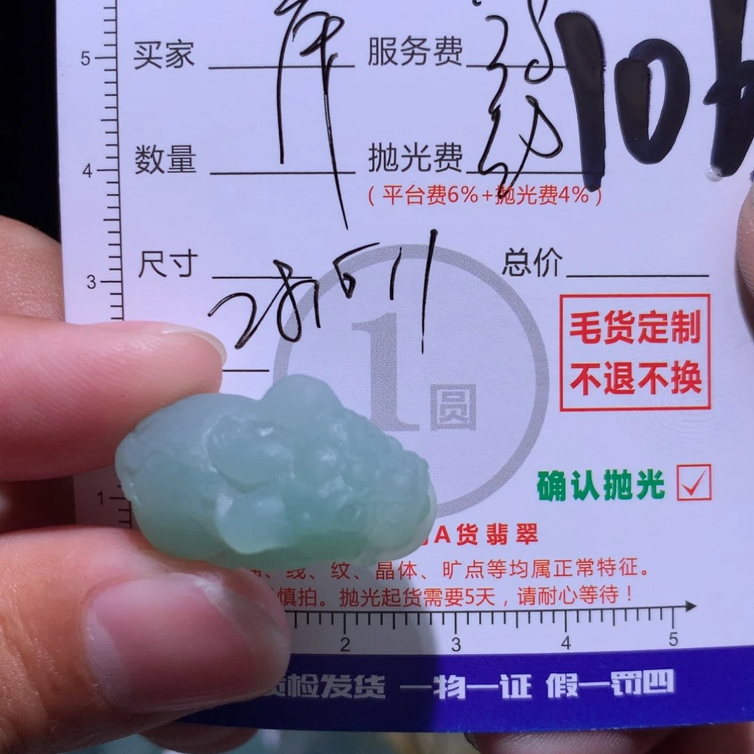 岸***鱼定制翡翠未镶嵌111