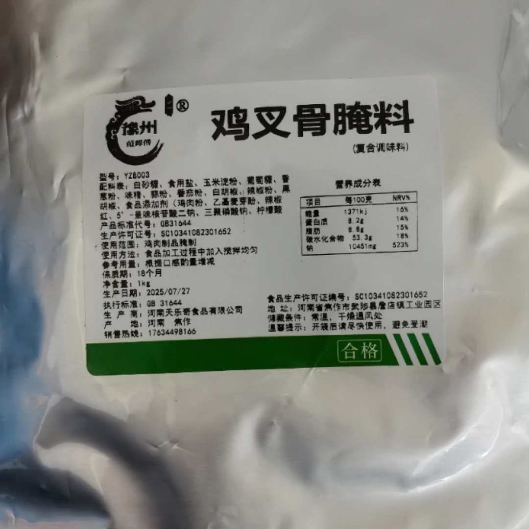 豫州范师傅鸡叉骨专用腌料
