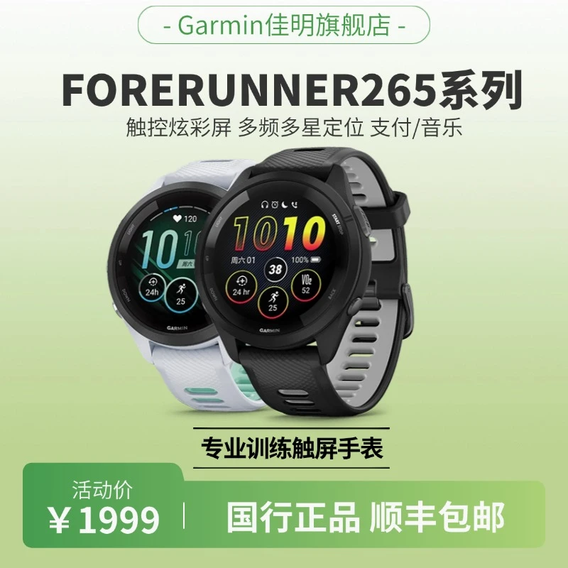 Garmin/佳明Forerunner265/265s跑步运动手表铁三定位心率血氧