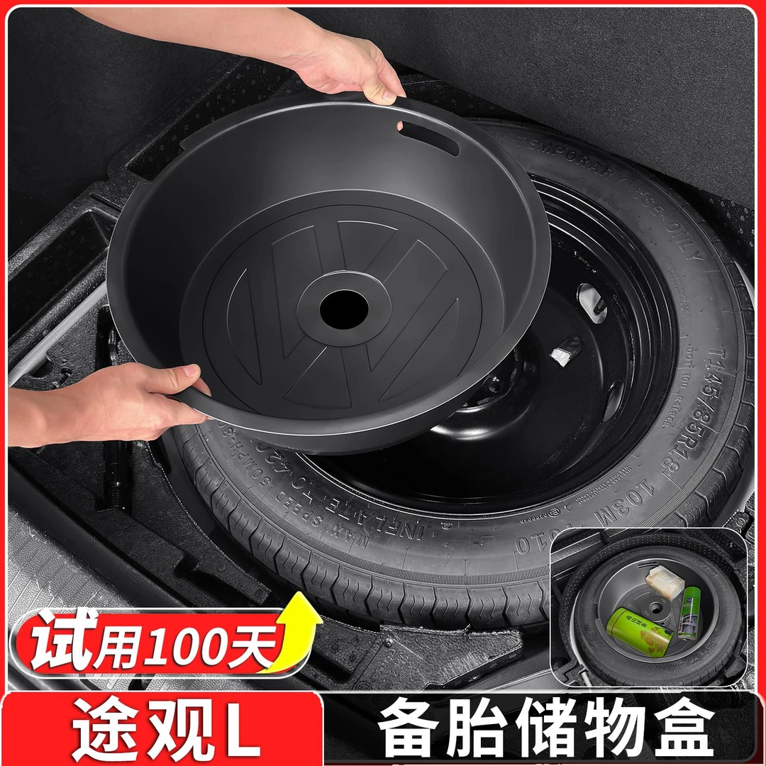 适用于大众途观L后备箱储物盒内饰改装备胎收纳盒箱专用配件用品