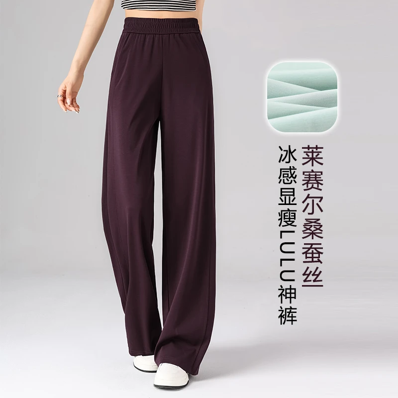 2025夏季冰感薄款莱赛尔桑蚕丝显瘦lulu神裤小个子高腰窄版阔腿裤