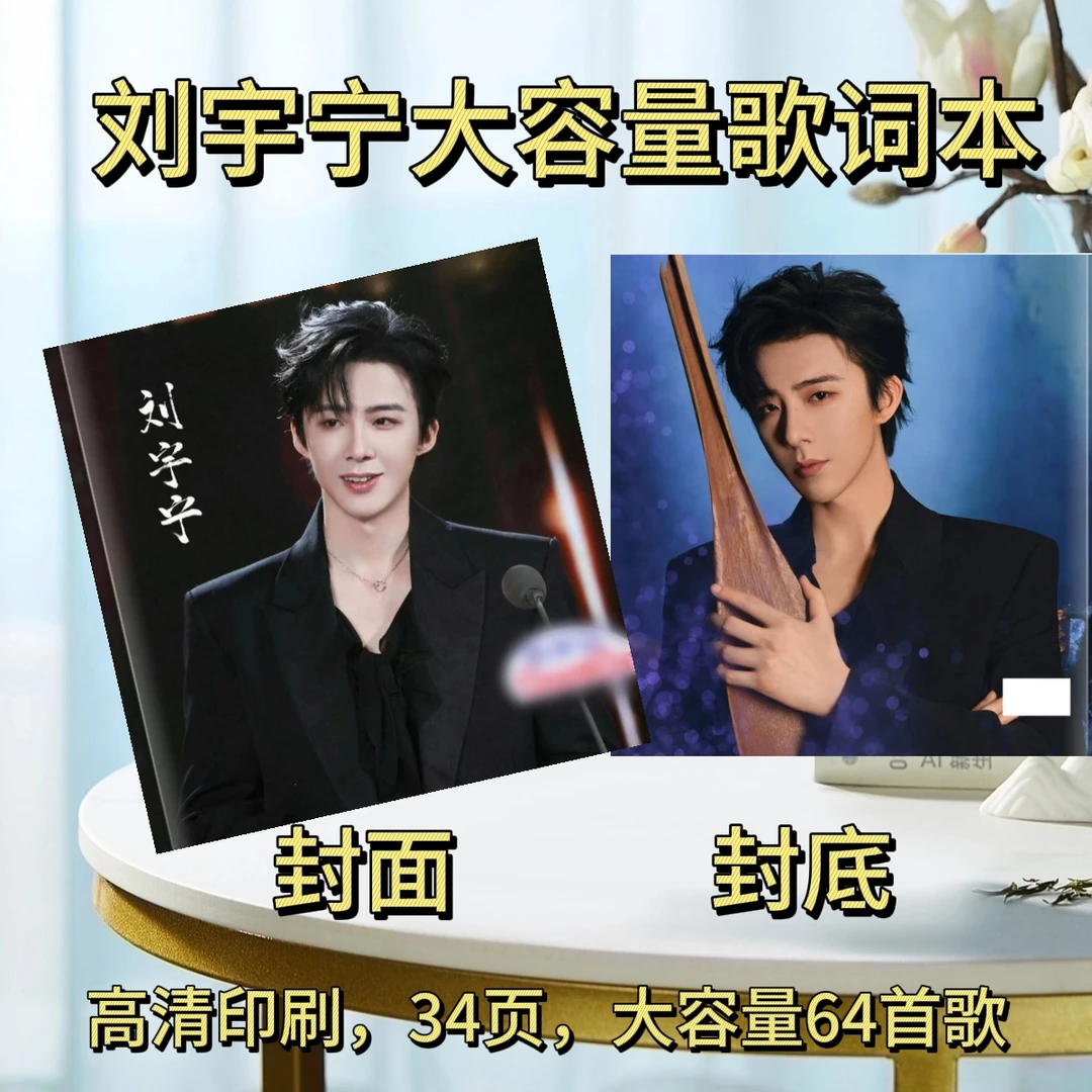 刘宇宁歌词音乐本2025演唱会周边纪念册