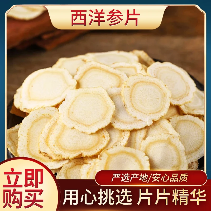 长白山正宗西洋参切片正宗软质花旗参片营养丰富可泡水煲汤