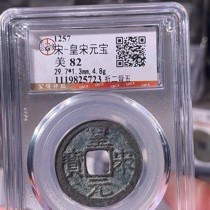 铜EB封装评级盒子币一个5723