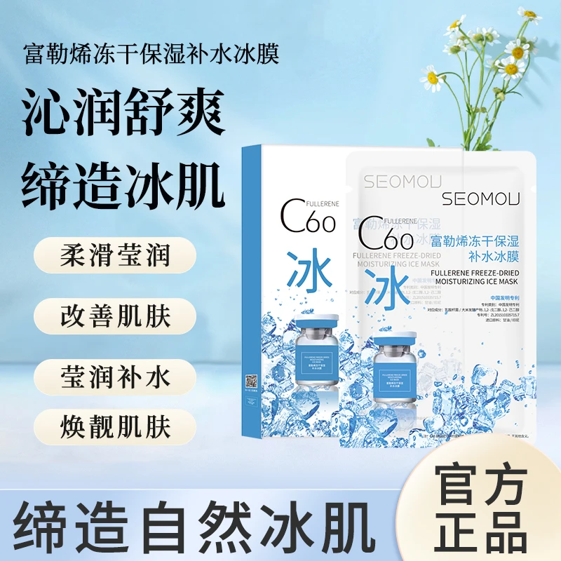 【拍一发十盒 】共50片富勒烯冻干粉冰膜补水保湿紧致贴片面膜推荐