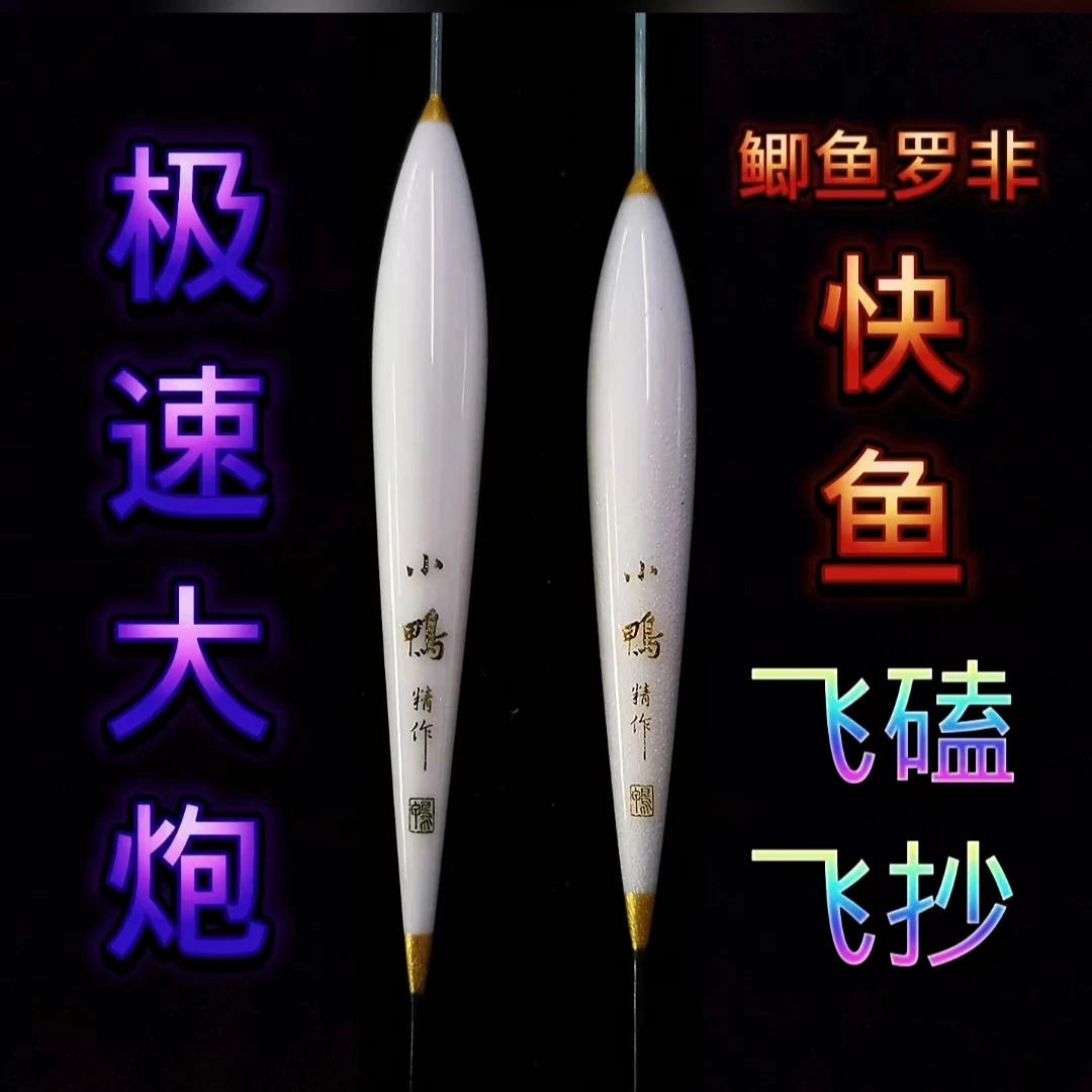 赵氏小鸭极速大炮快鱼飞磕飞抄罗非底钓